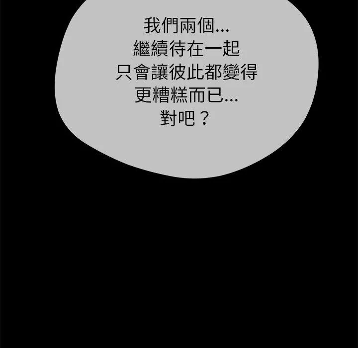 邻居的滋味 - 第44话 - page 131