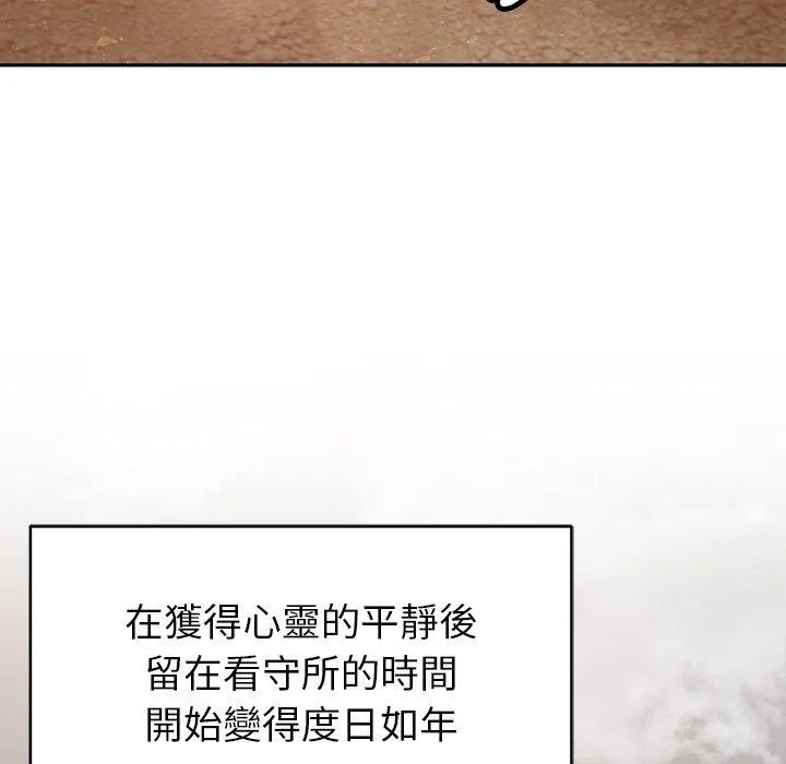 邻居的滋味 - 第44话 - page 145