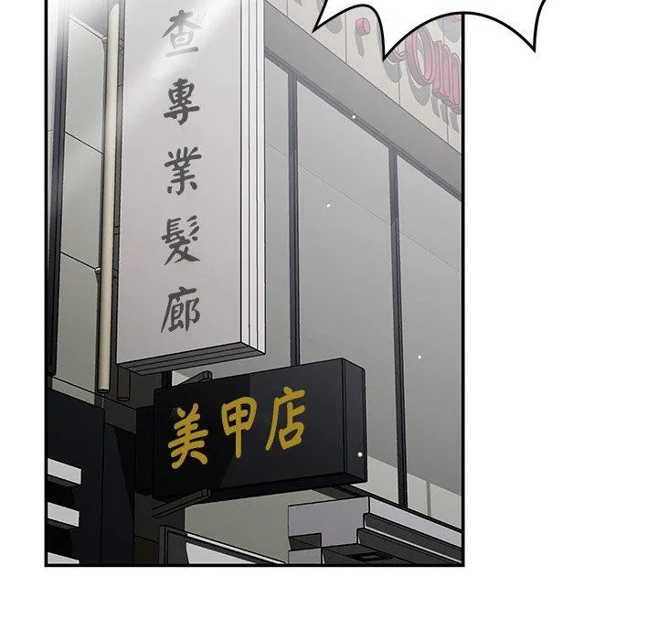邻居的滋味 - 第44话 - page 154