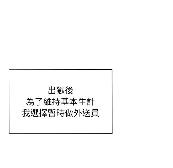 邻居的滋味 - 第44话 - page 157