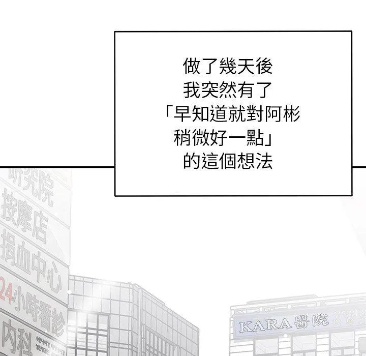 邻居的滋味 - 第44话 - page 158
