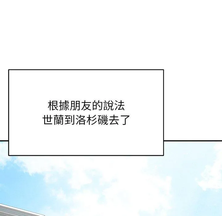 邻居的滋味 - 第44话 - page 161