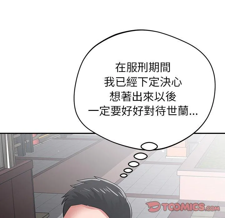邻居的滋味 - 第44话 - page 164