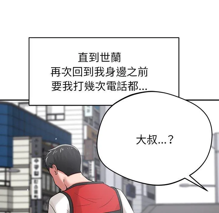 邻居的滋味 - 第44话 - page 167
