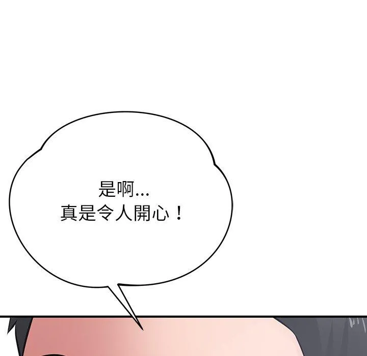 邻居的滋味 - 第44话 - page 176