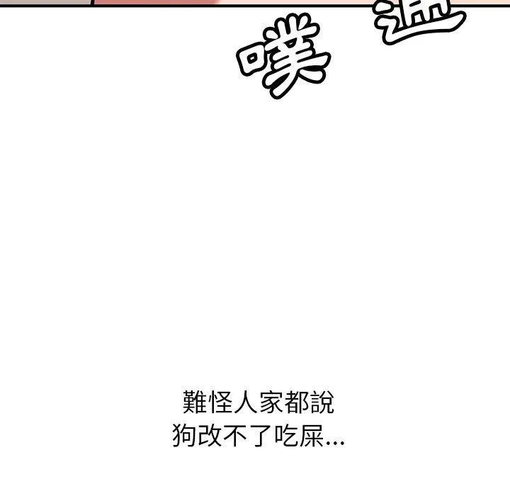 邻居的滋味 - 第44话 - page 178