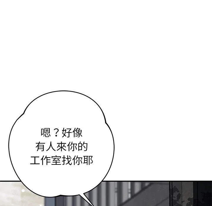 邻居的滋味 - 第43话 - page 6
