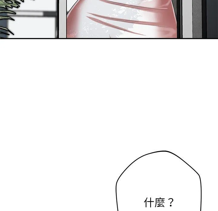 邻居的滋味 - 第43话 - page 8