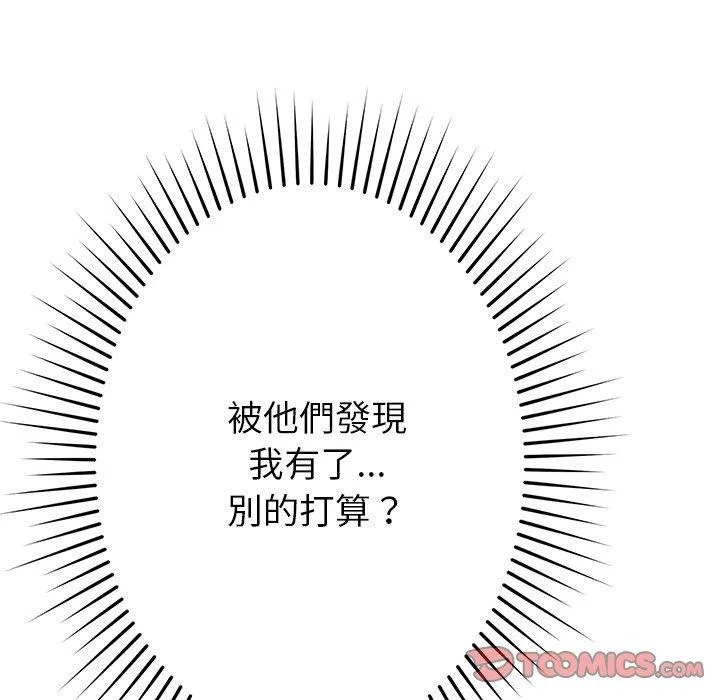 邻居的滋味 - 第43话 - page 30