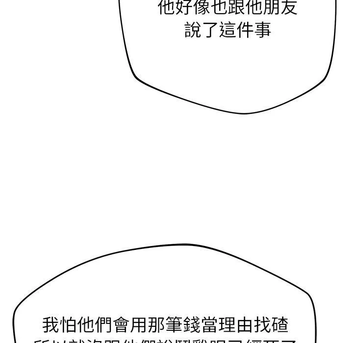 邻居的滋味 - 第43话 - page 44
