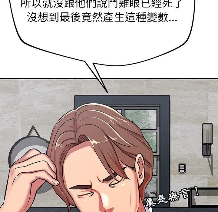邻居的滋味 - 第43话 - page 45