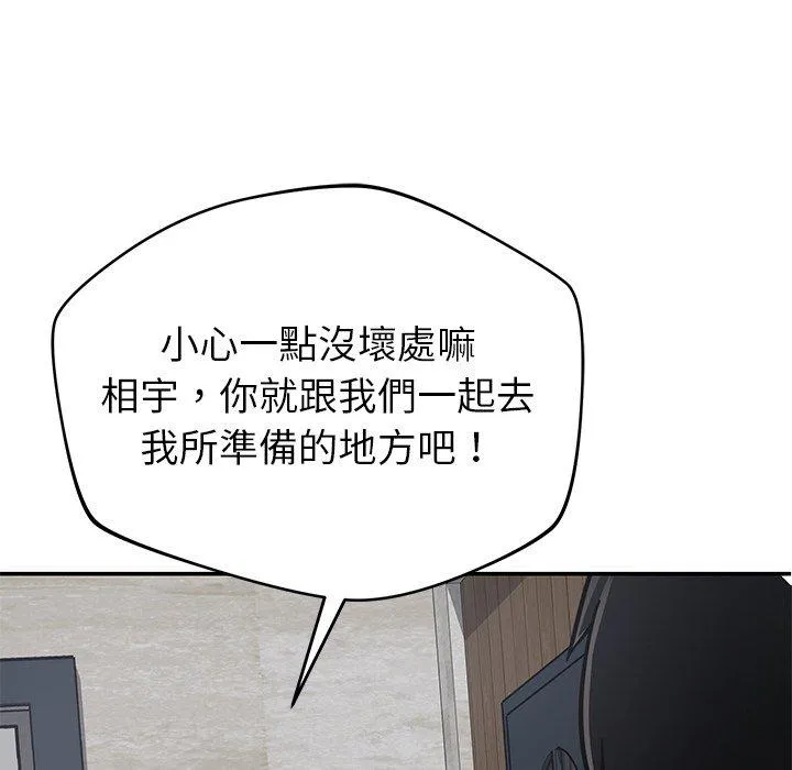 邻居的滋味 - 第43话 - page 47