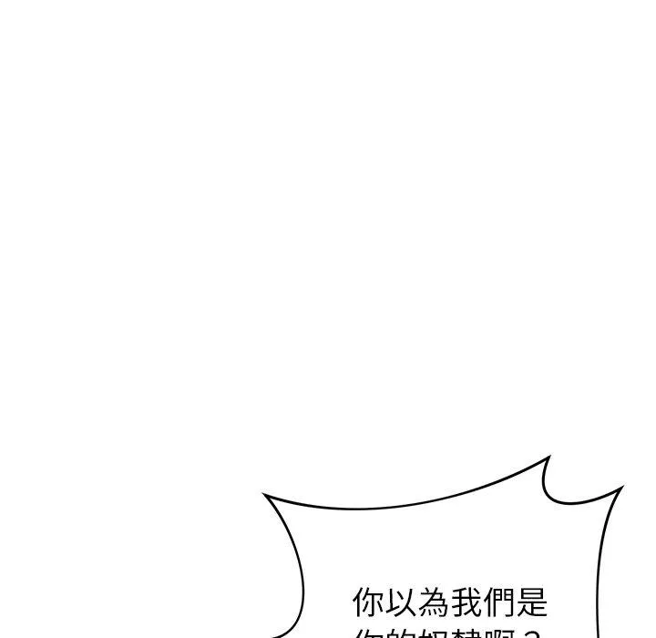 邻居的滋味 - 第43话 - page 56