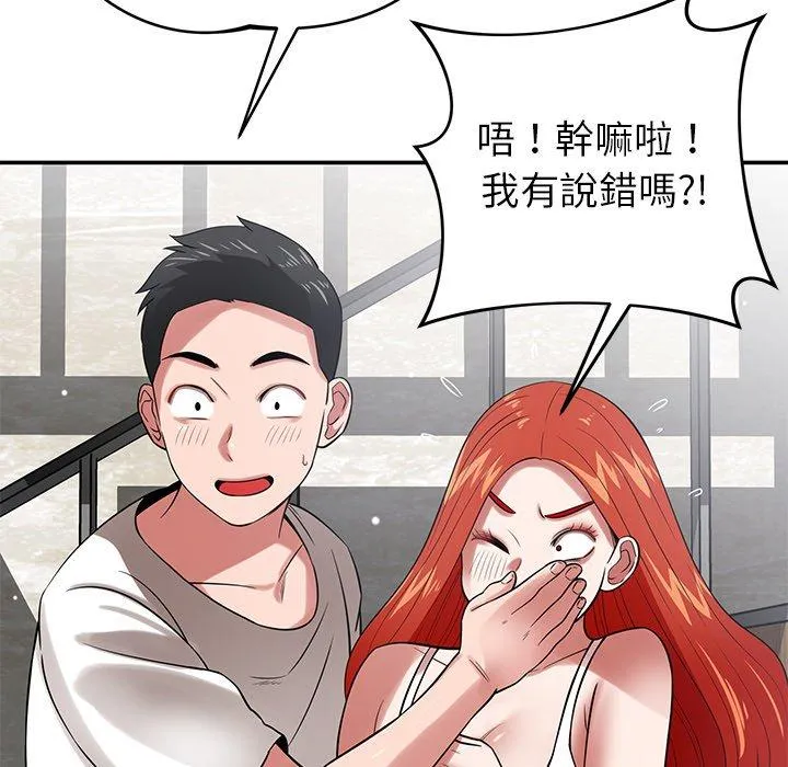 邻居的滋味 - 第43话 - page 61