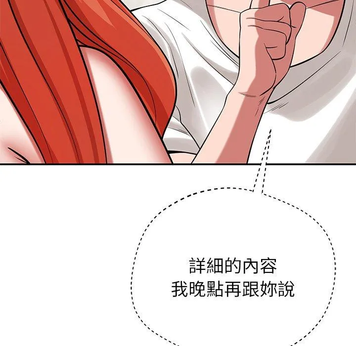 邻居的滋味 - 第43话 - page 72