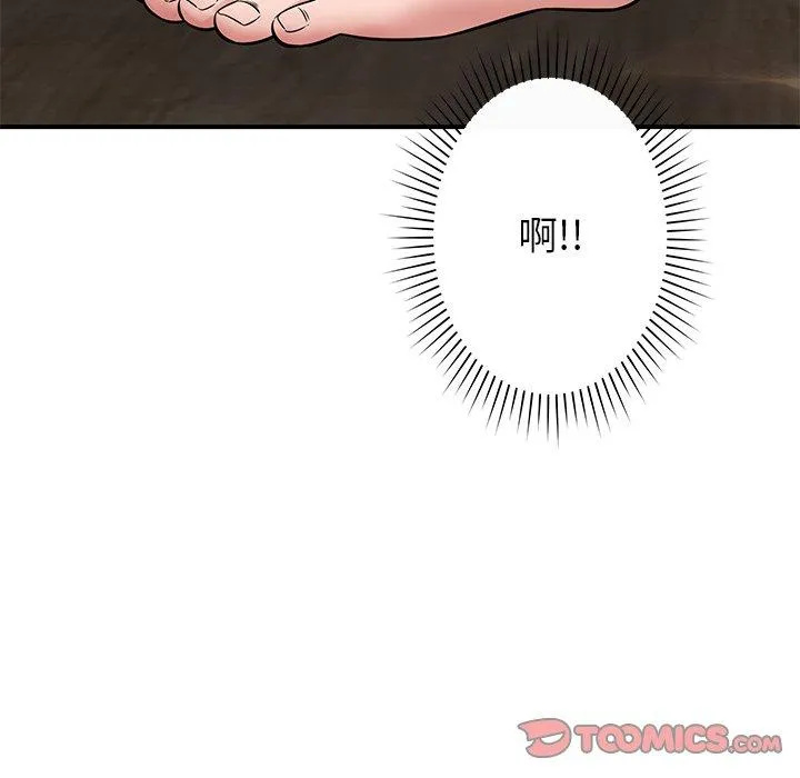 邻居的滋味 - 第43话 - page 75