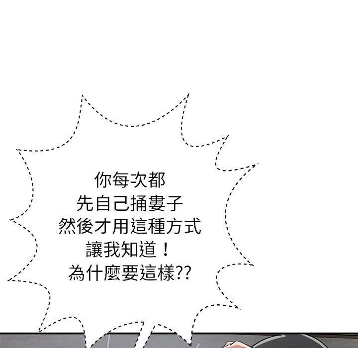 邻居的滋味 - 第43话 - page 76
