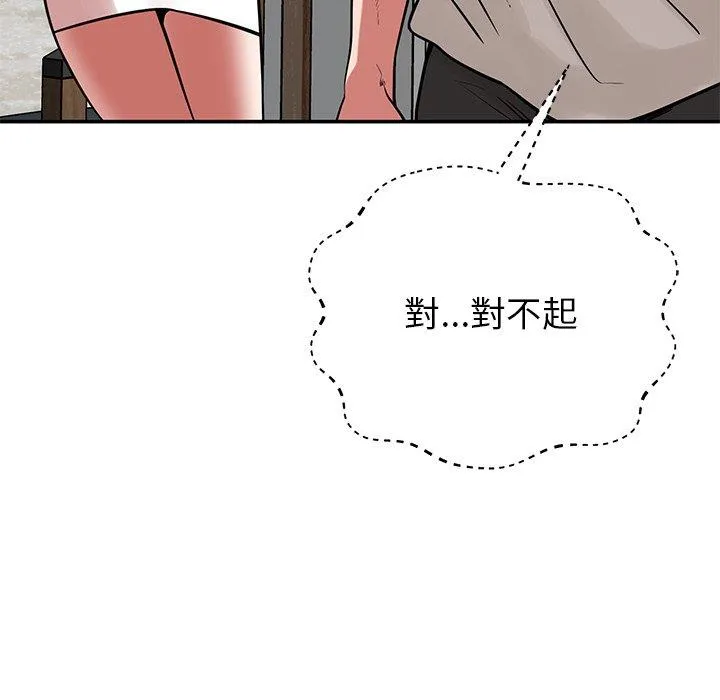 邻居的滋味 - 第43话 - page 78