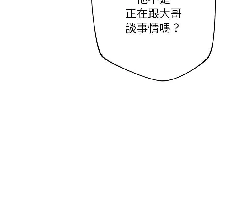 邻居的滋味 - 第43话 - page 86