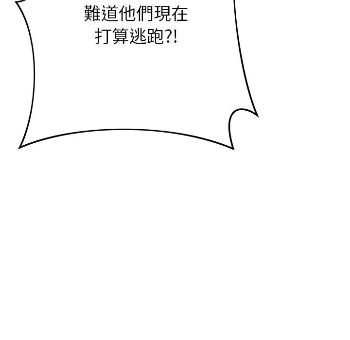 邻居的滋味 - 第43话 - page 94