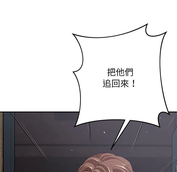 邻居的滋味 - 第43话 - page 97