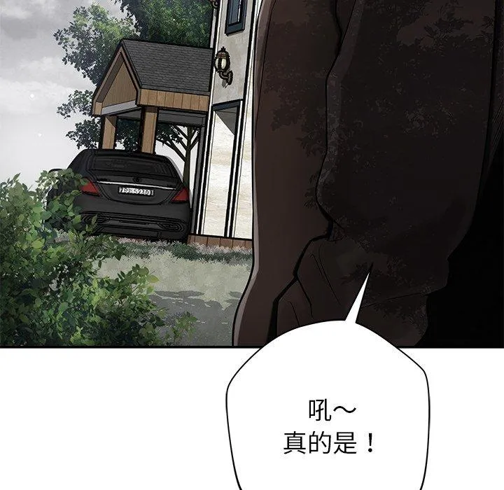 邻居的滋味 - 第43话 - page 104