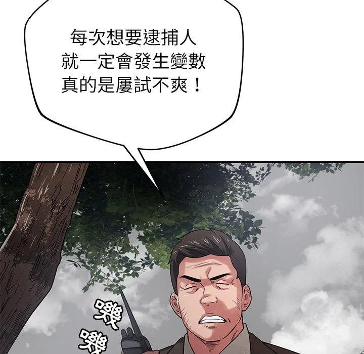 邻居的滋味 - 第43话 - page 106