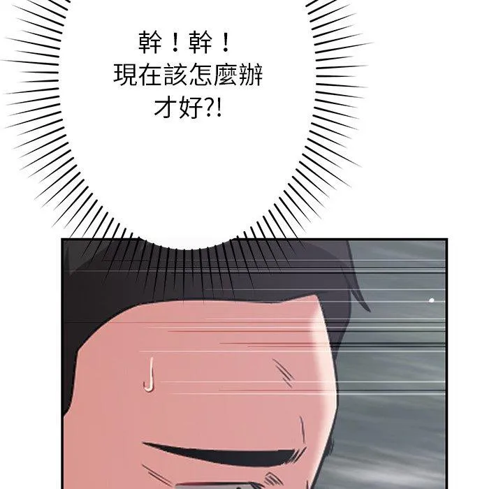 邻居的滋味 - 第43话 - page 116
