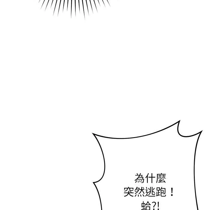 邻居的滋味 - 第43话 - page 121