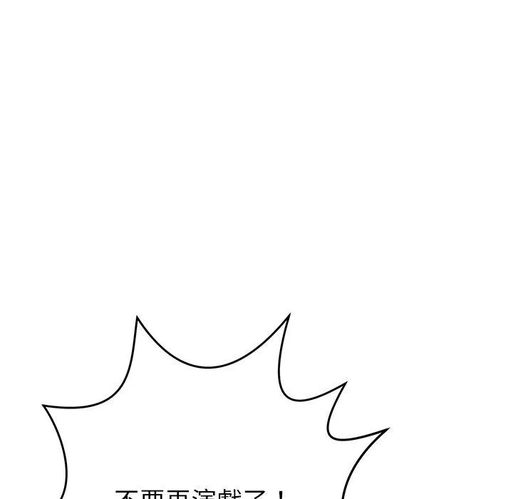 邻居的滋味 - 第43话 - page 124