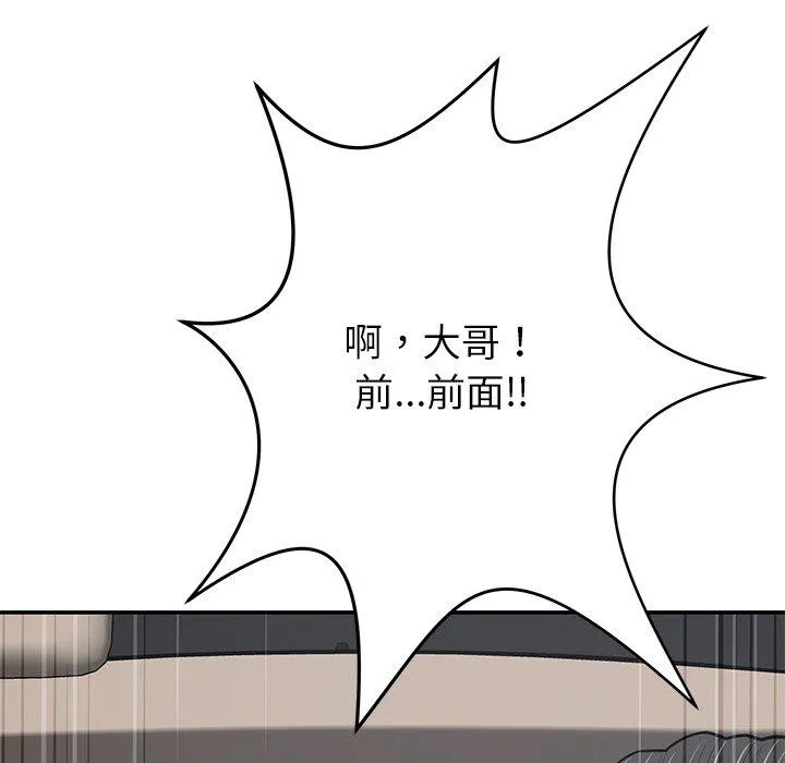 邻居的滋味 - 第43话 - page 137