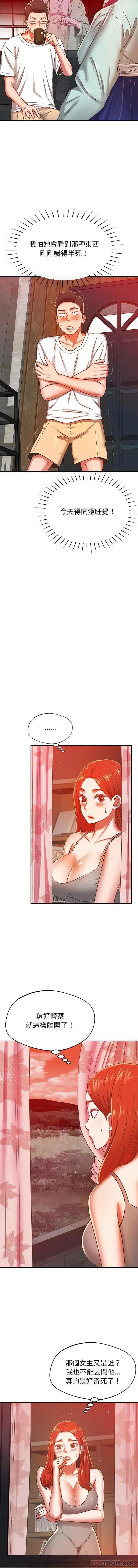 邻居的滋味 - 第32话 - page 6
