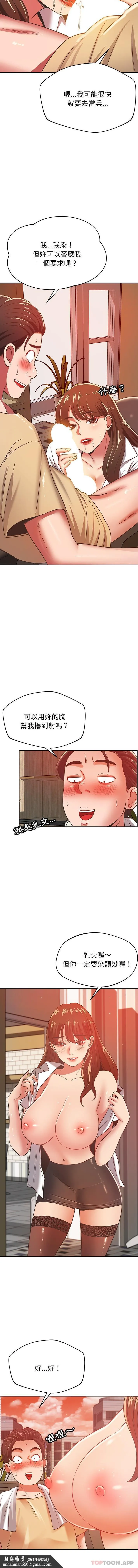 邻居的滋味 - 第32话 - page 10