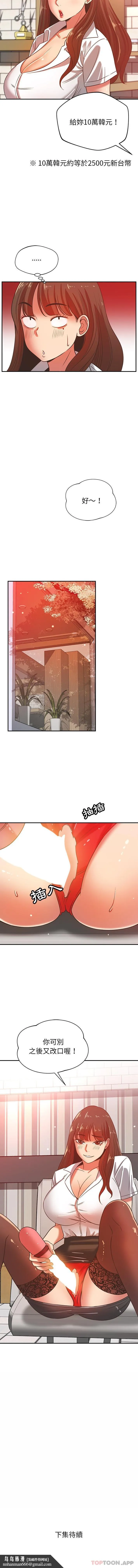 邻居的滋味 - 第32话 - page 16