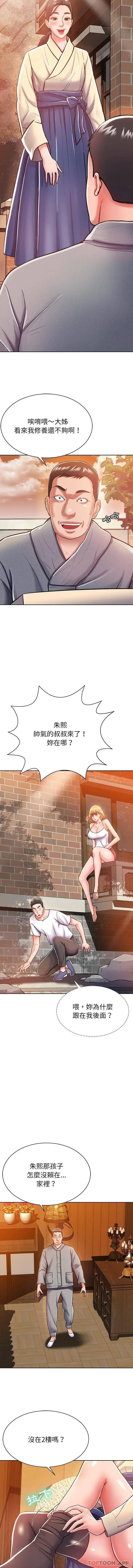 邻居的滋味 - 第5话 - page 3