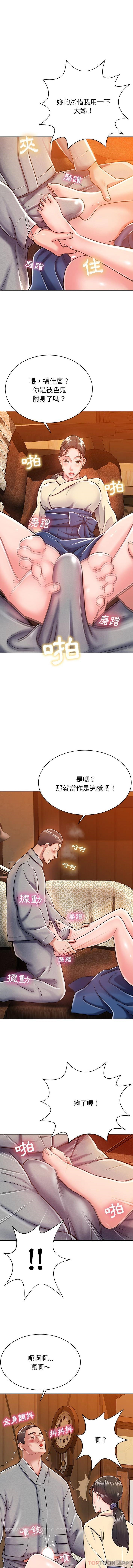 邻居的滋味 - 第5话 - page 4