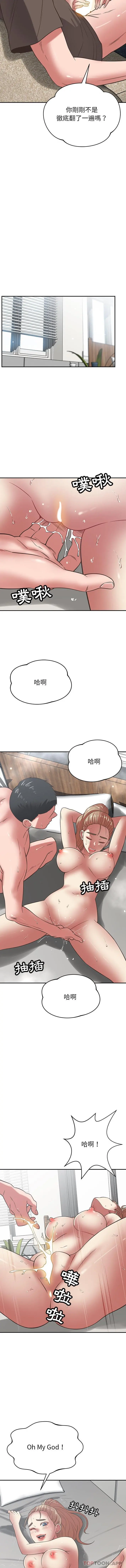 邻居的滋味 - 第36话 - page 8