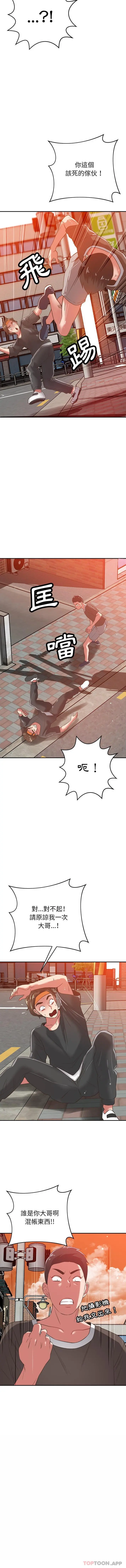 邻居的滋味 - 第36话 - page 14