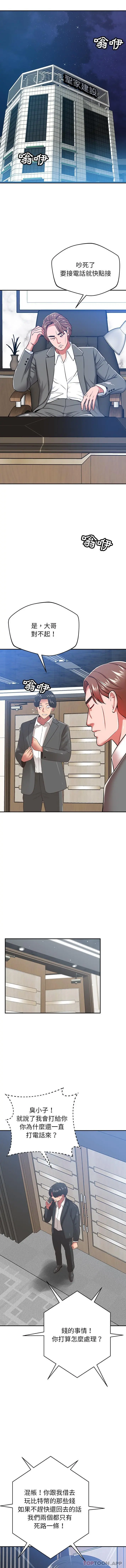 邻居的滋味 - 第36话 - page 15
