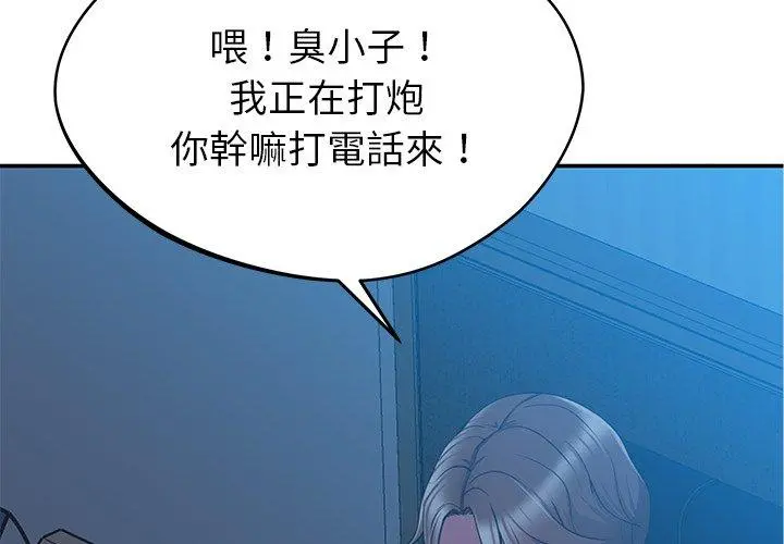 邻居的滋味 - 第20话 - page 2