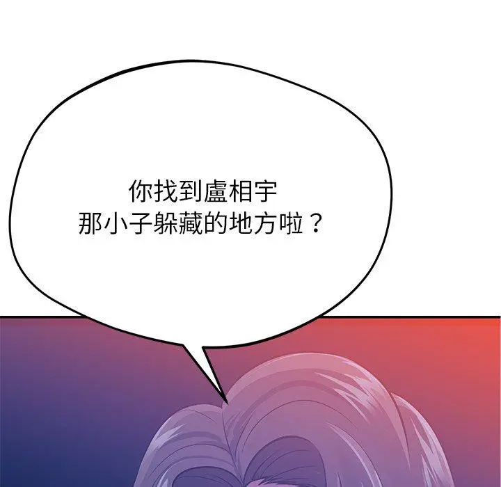 邻居的滋味 - 第20话 - page 8