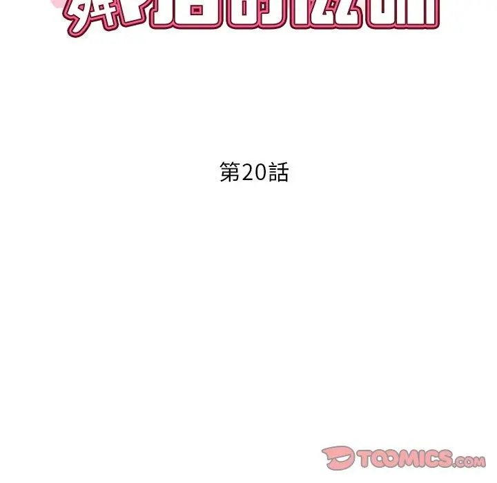 邻居的滋味 - 第20话 - page 12