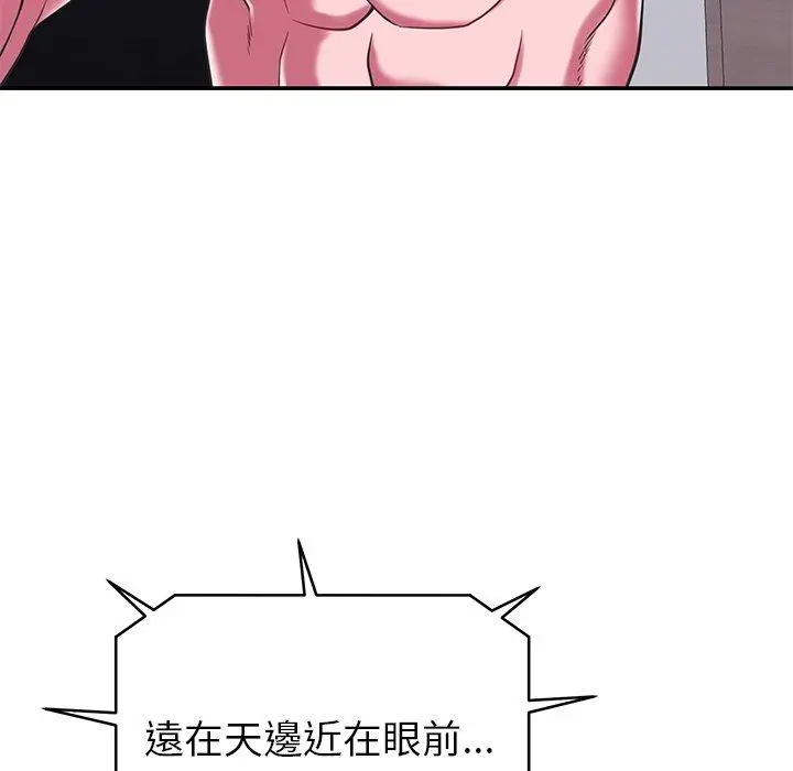 邻居的滋味 - 第20话 - page 15