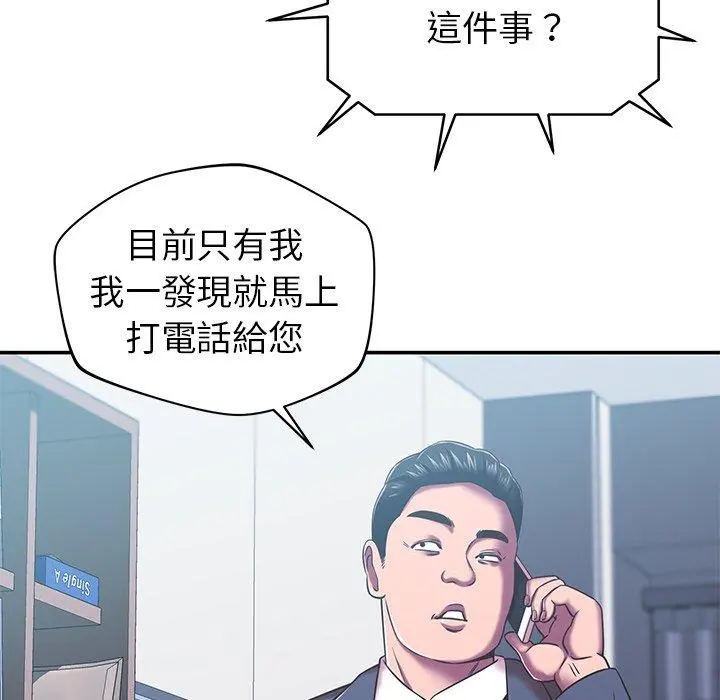 邻居的滋味 - 第20话 - page 23