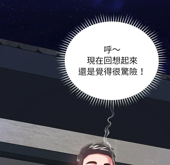 邻居的滋味 - 第20话 - page 41