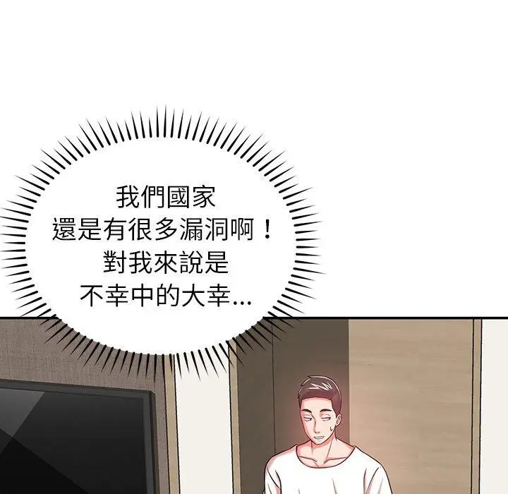 邻居的滋味 - 第20话 - page 43