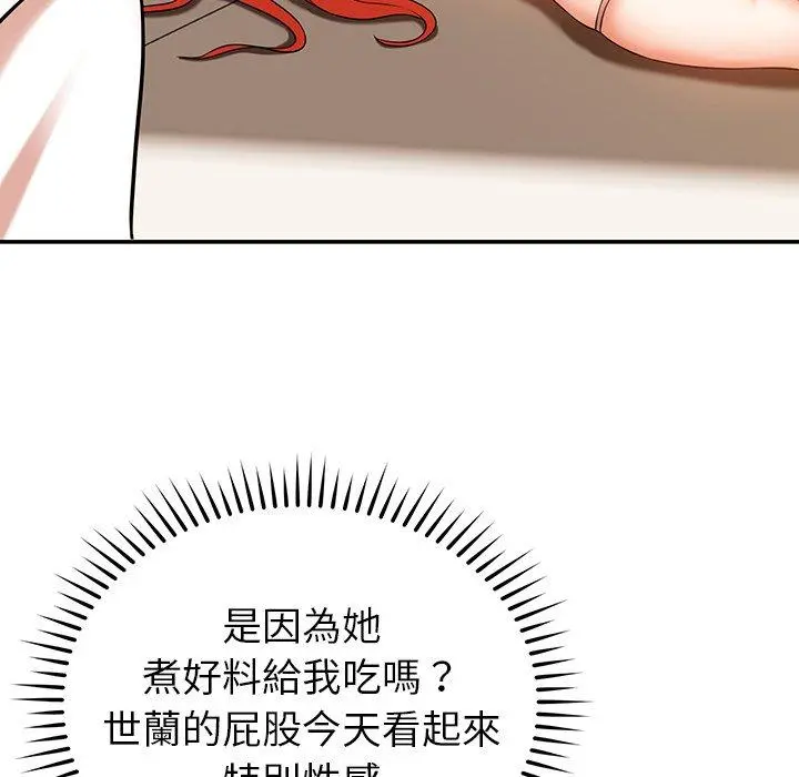 邻居的滋味 - 第20话 - page 49