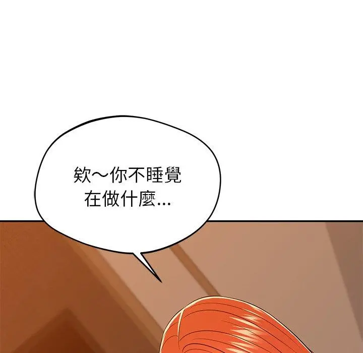 邻居的滋味 - 第20话 - page 55
