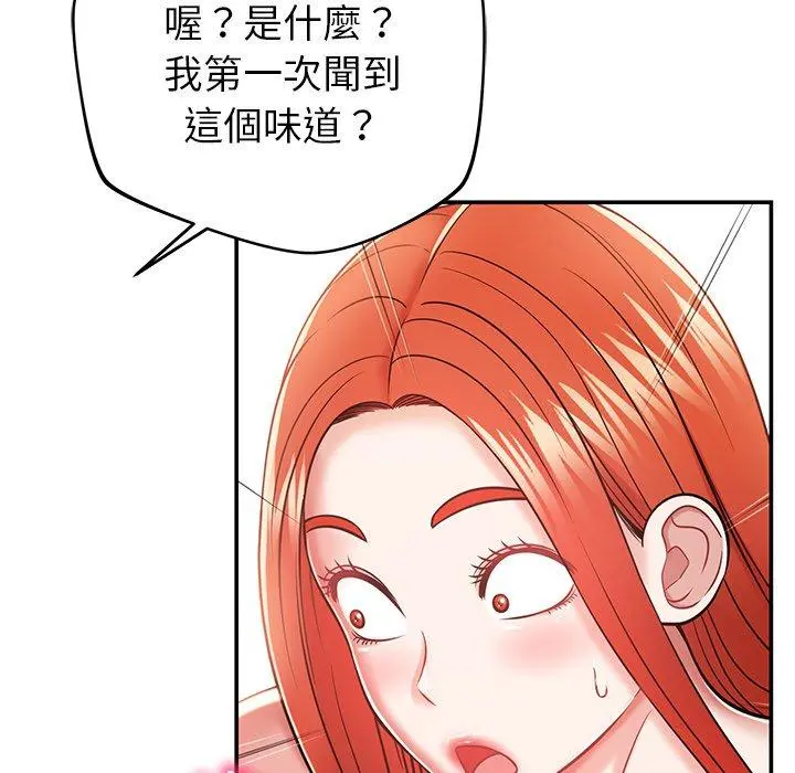 邻居的滋味 - 第20话 - page 58