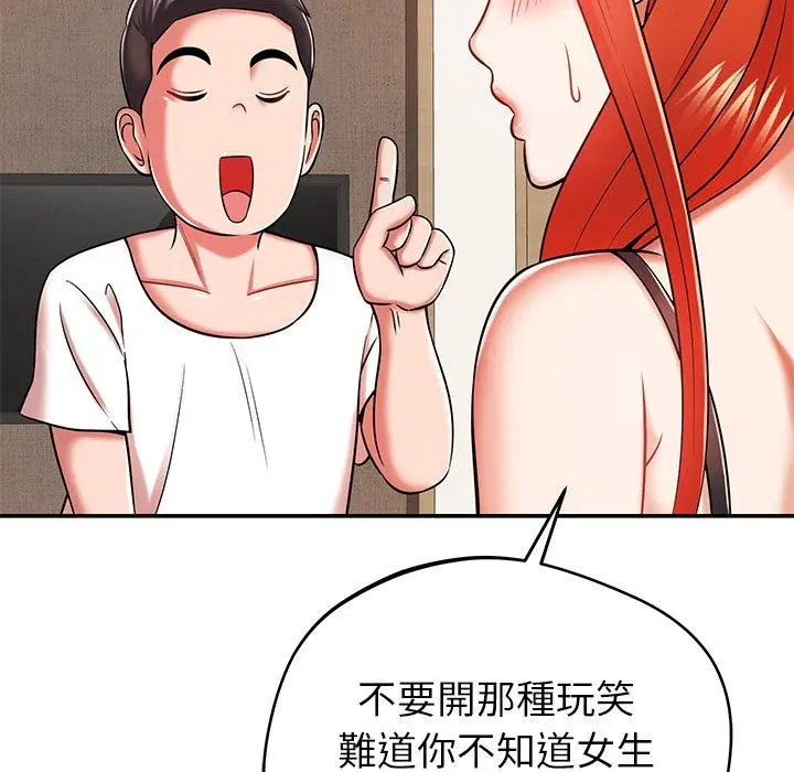 邻居的滋味 - 第20话 - page 66